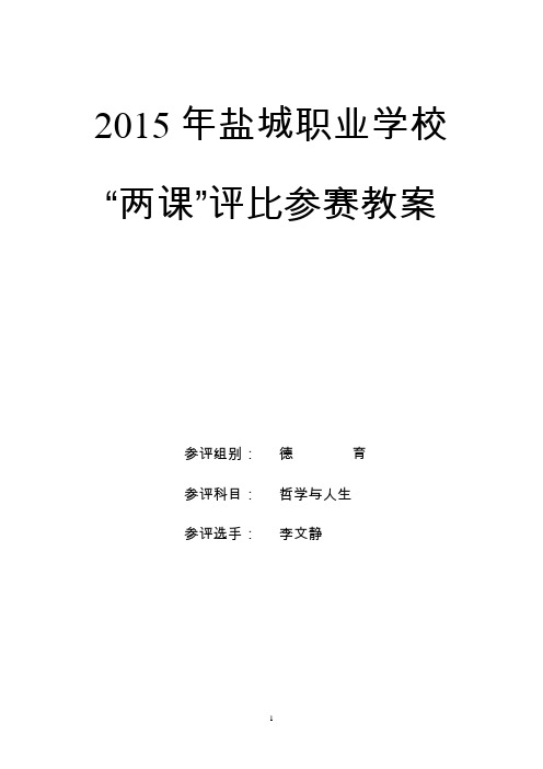 矛盾观点与人生动力 教案