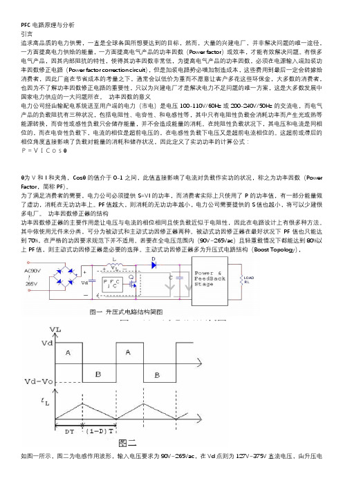 PFC电路原理与分析