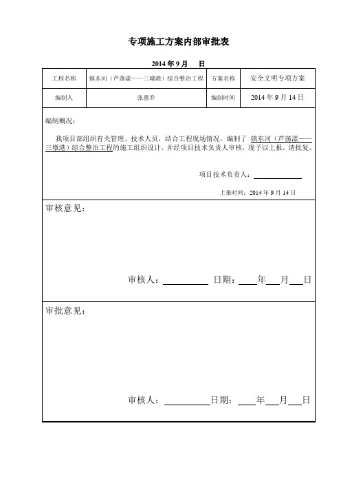 03.1施工组织设计(施工方案)内部审批表