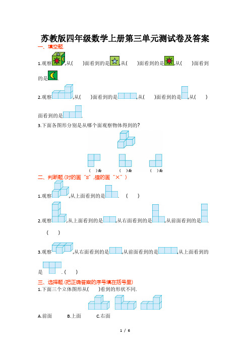 2019苏教版四年级数学上册第三单元测试卷及答案