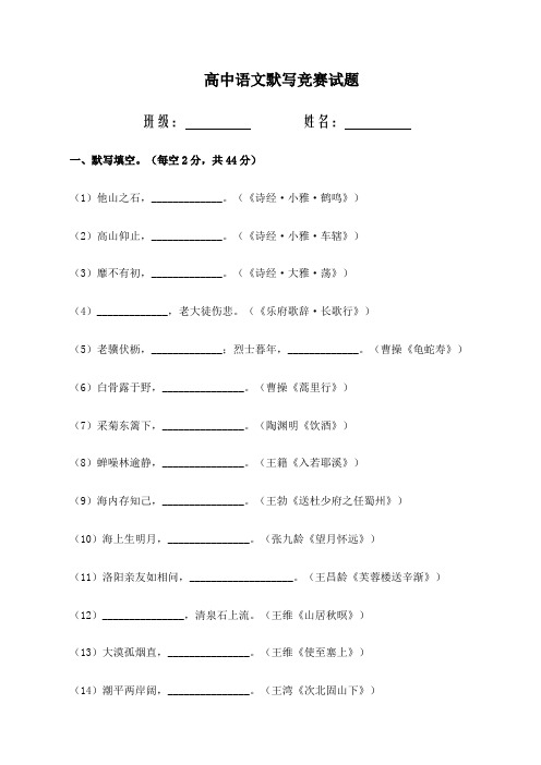 苏教版高中语文默写竞赛试题