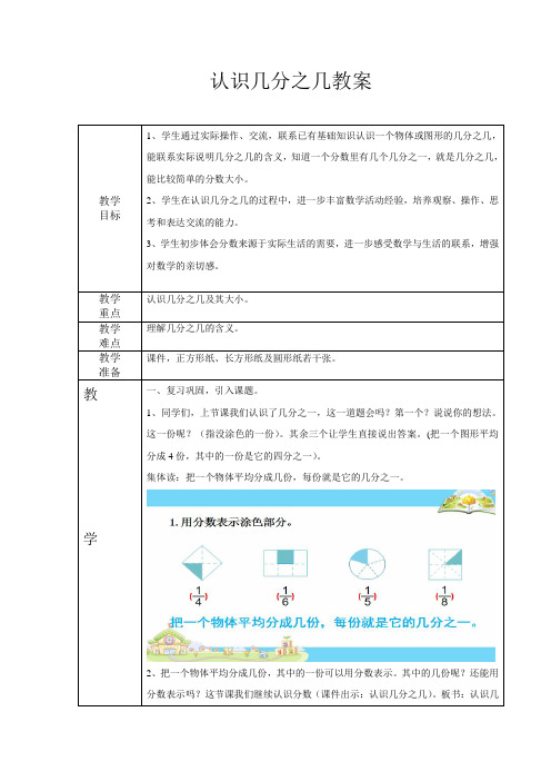 三年级上册数学教案-7.2 认识几分之几丨苏教版