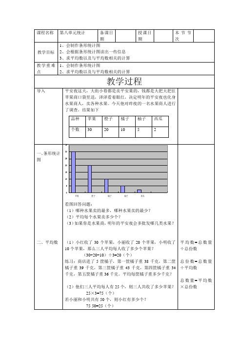 四年级上册数学教案-统计冀教版