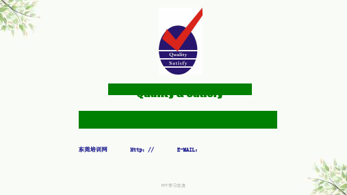 培训之激励员工课件