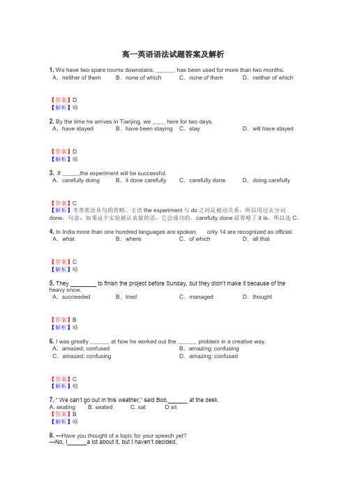 高一英语语法试题答案及解析
