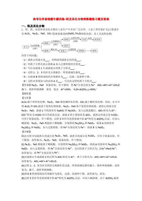 高考化学易错题专题训练-铝及其化合物推断题练习题及答案