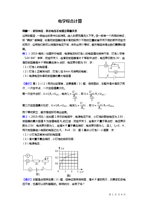 电学综合计算题