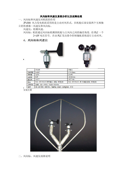 (完整版)风向标和风速仪分析以及故障处理