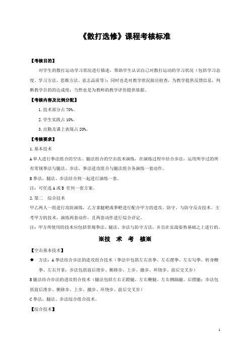 散打必修考核大纲