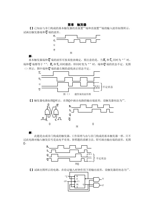 哈工大数字电子技术基础习题册2010-答案6-7章