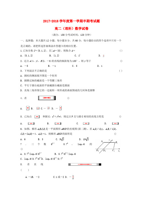 【精选】贵州省遵义市_高二数学上学期期中试题理