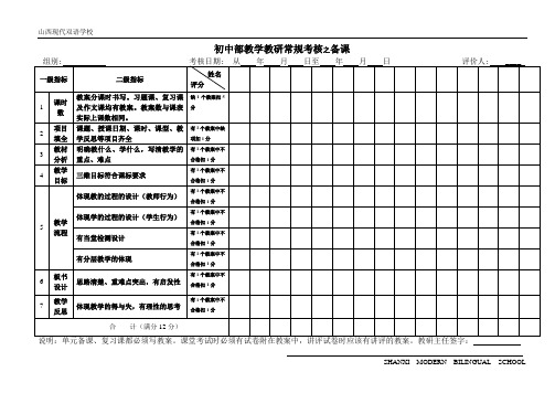 教师教案评价考核表