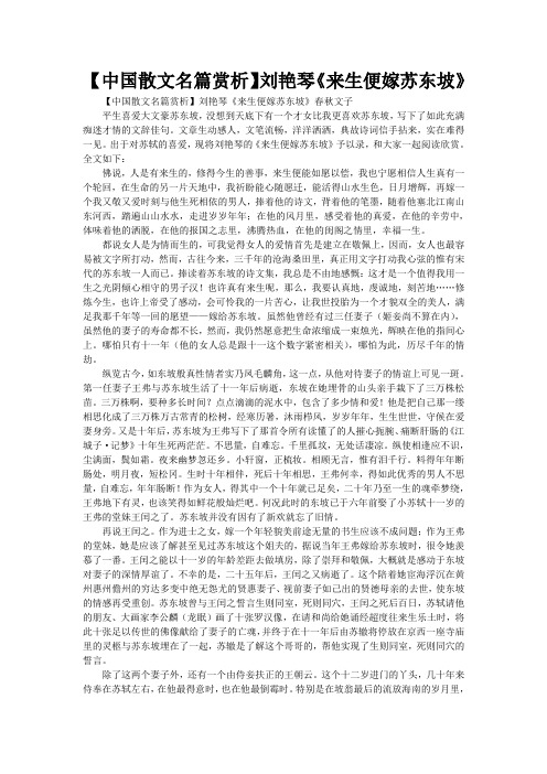 [精品]【中国散文名篇赏析】刘艳琴《来生便嫁苏东坡》