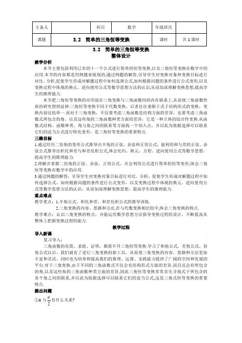 教案:3.2简单的三角恒等变换(含答案)
