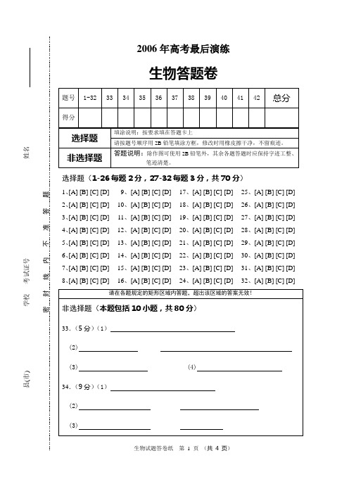 3[1].2006普通高等学校招生全国统一考试仿真试卷生物(三)(附答案)[