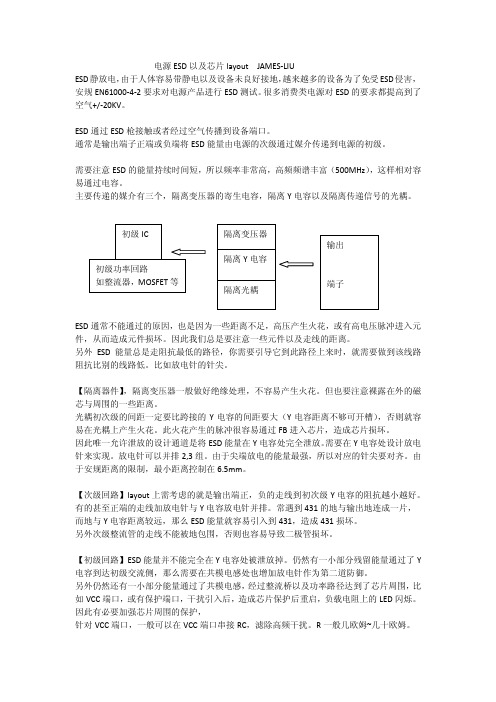 电源ESD以及芯片layout