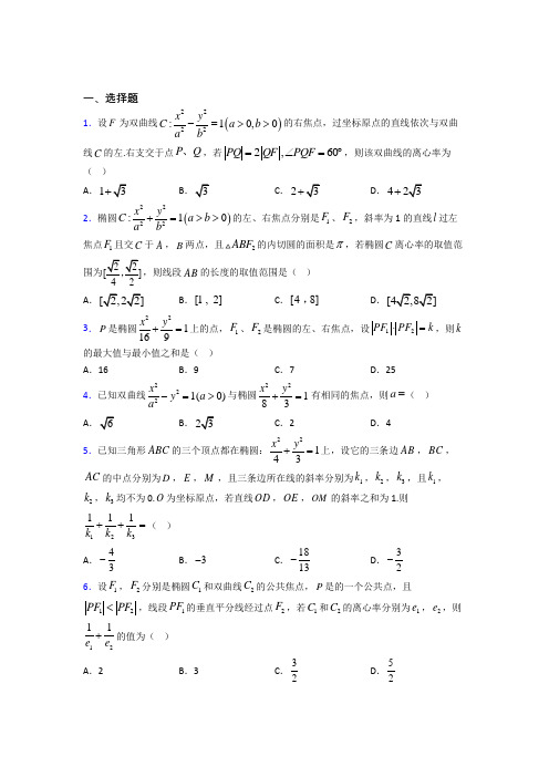 西安电子科技中学高中数学选修2-1第三章《圆锥曲线与方程》测试(含答案解析)