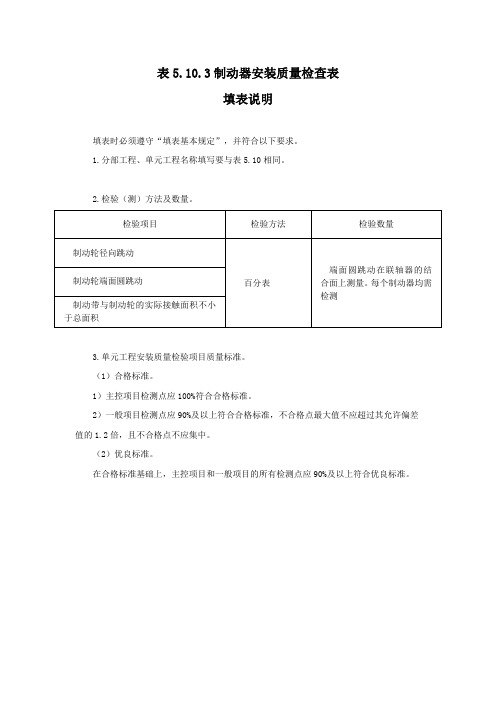 制动器安装质量检查表