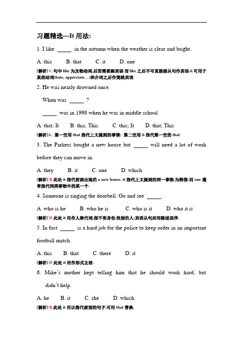 It用法练习题及解析