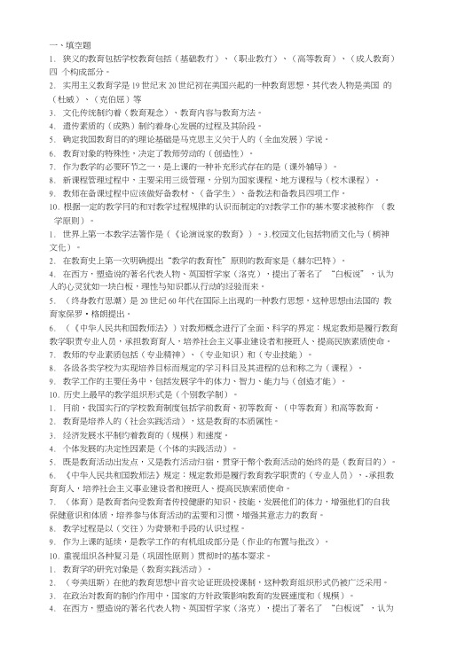 教育学选择填空题复习整理.docx