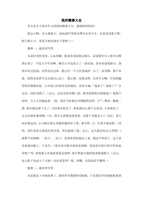 我的糗事大全_高中作文