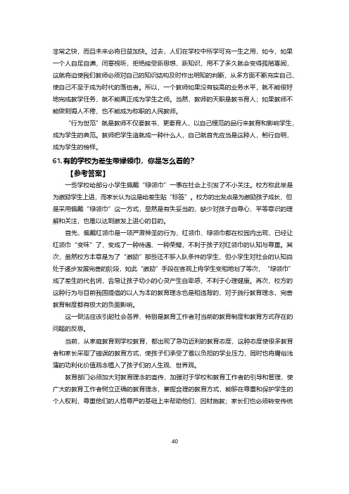 2017教师资格考试---结构化面试真题试题汇总及参考答案_40-42