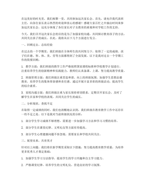 家长会上班主任的发言稿