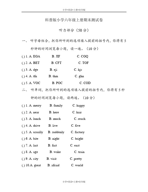 科普版-英语-六年级上册-科普版小学六年级上册期末测试卷