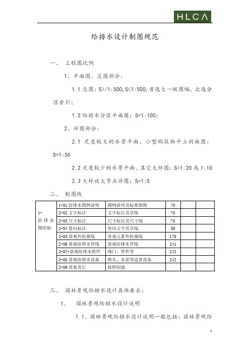 给排水设计制图规范