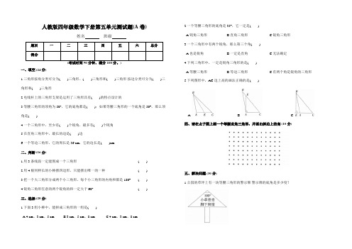 【AB卷】人教版四年级数学下册第五单元测试题附参考答案