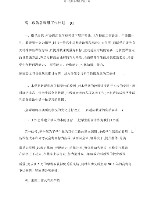 高二政治备课组工作计划