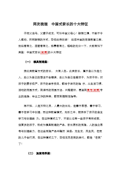 网友梳理  中国式家长的十大特征