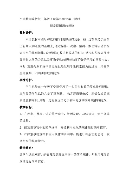 三年级下册数学教案-9.1 探索摆图形的规律|冀教版