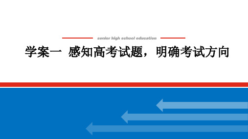 新教材2022届高考语文人教版一轮复习课件：专题6.1 感知高考试题明确考试方向