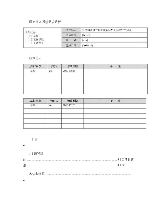 网上书店系统用户需求说明书.