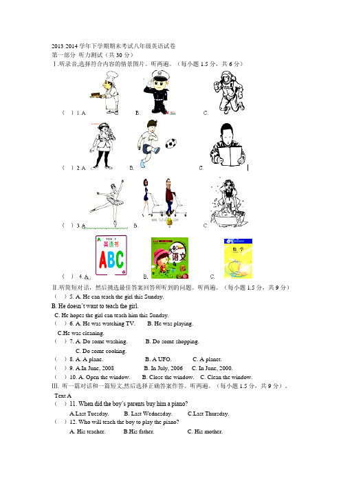 2013-2014 学年下学期期末考试八年级英语试卷