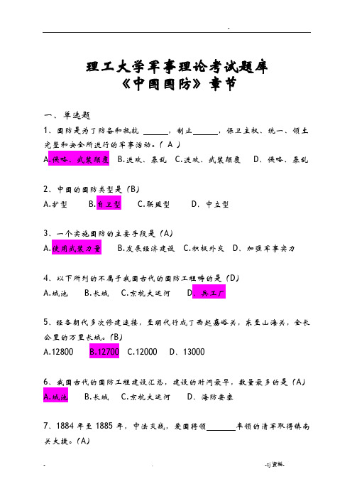 浙江理工大学军事理论考试题库