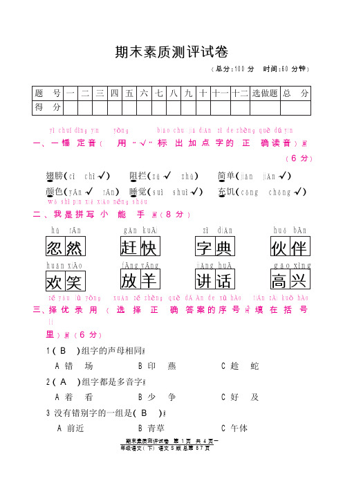 语文S版一年级下册期末测试卷含答案