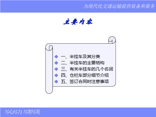 半挂车基础知识PPT课件