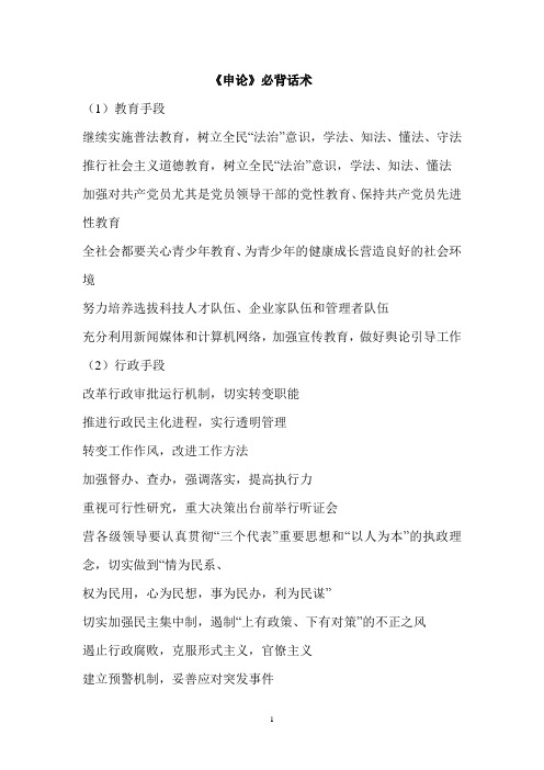 申论必背话术