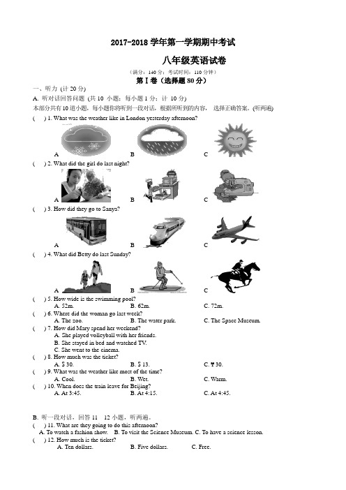 2017-2018学年牛津译林版八年级上期中考试英语试题及答案