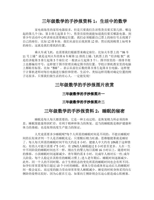 关于三年级数学的手抄报图片