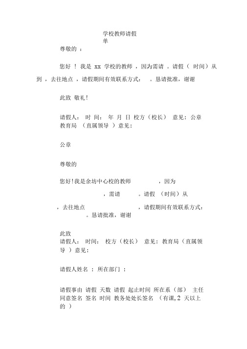 学校教师请假单