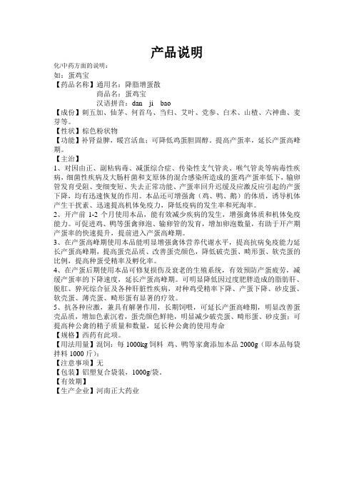 降脂增蛋散