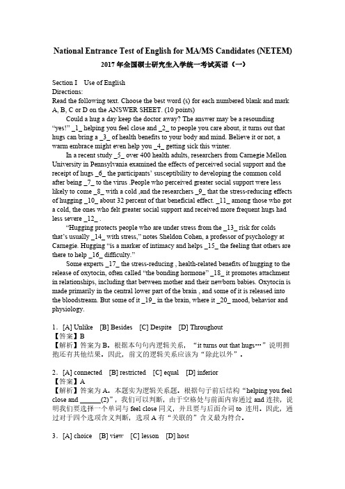 207年全国硕士研究生入学统一考试英语(一)试题与解析答案