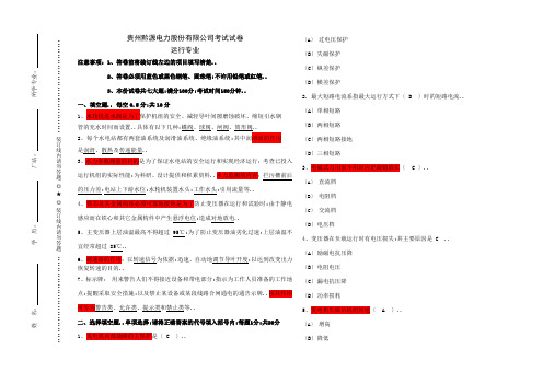 水电站运行考试试题及答案