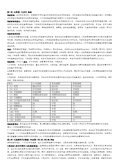 企业战略管理复习资料