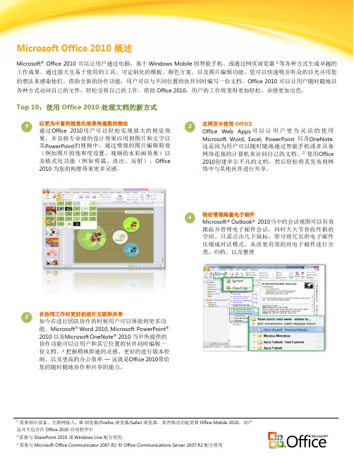 产品概览_Office 2010 十大优势