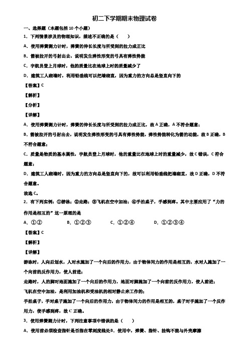 (汇总3份试卷)2018年深圳市八年级下学期物理期末考前冲刺必刷模拟试题