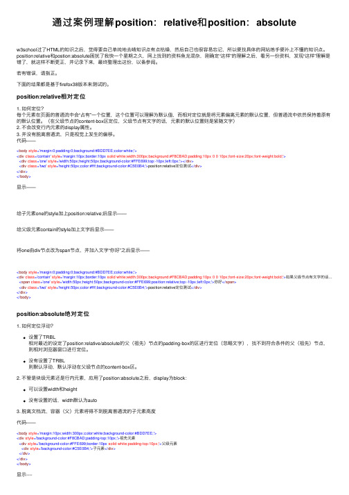 通过案例理解position：relative和position：absolute